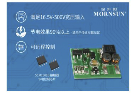 金升阳推出16.5V~500V输入、高效节能接触器专用控